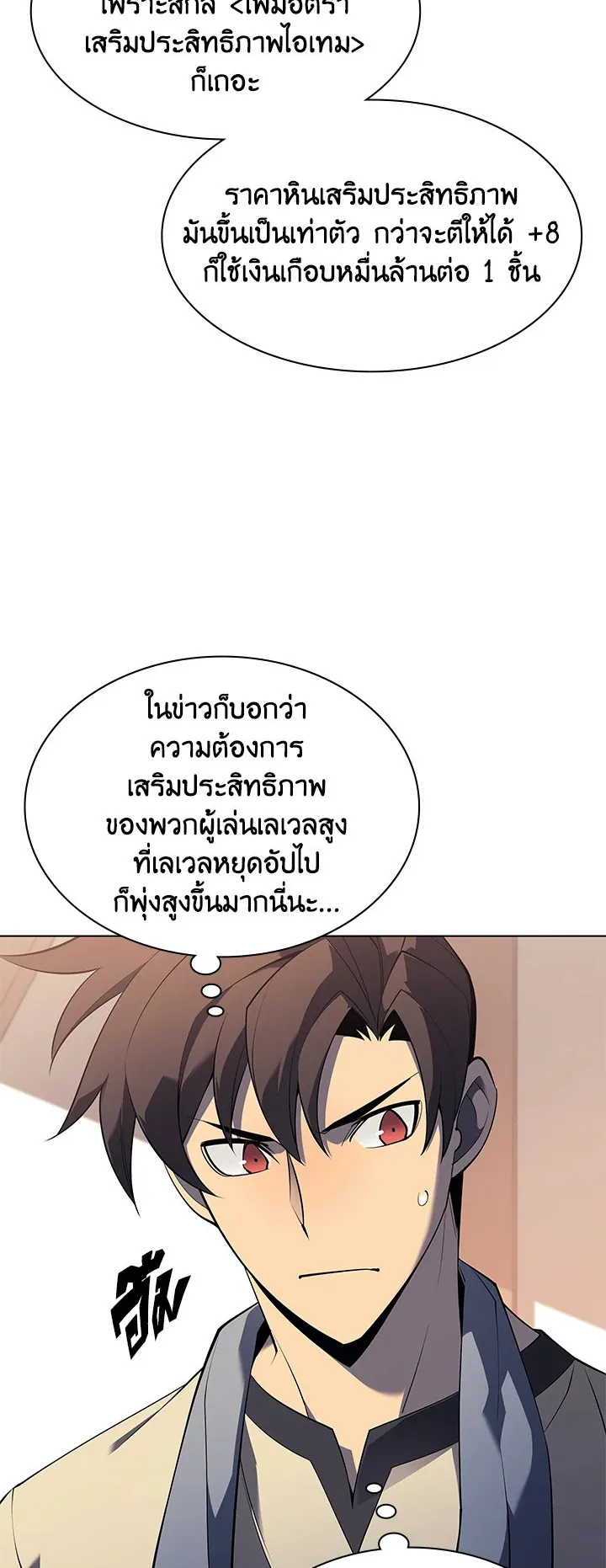 Overgeared ตอนที่ 118 หน้า 59