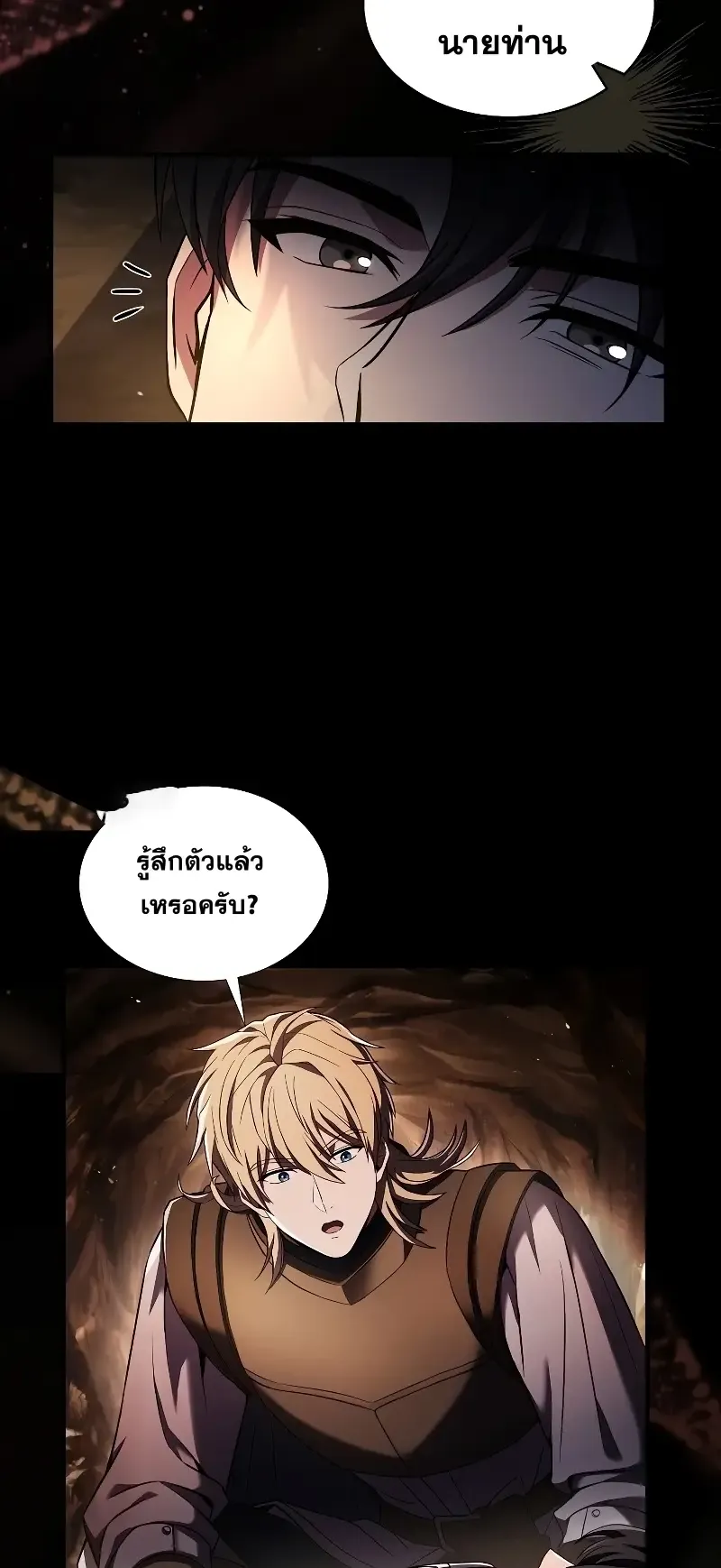 Death King Karnak ตอนที่ 1 หน้า 50