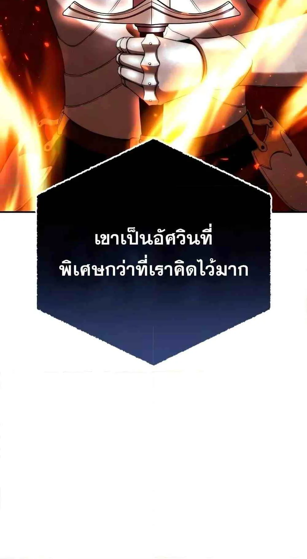 Star-Embracing Swordmaster ตอนที่ 31 หน้า 144