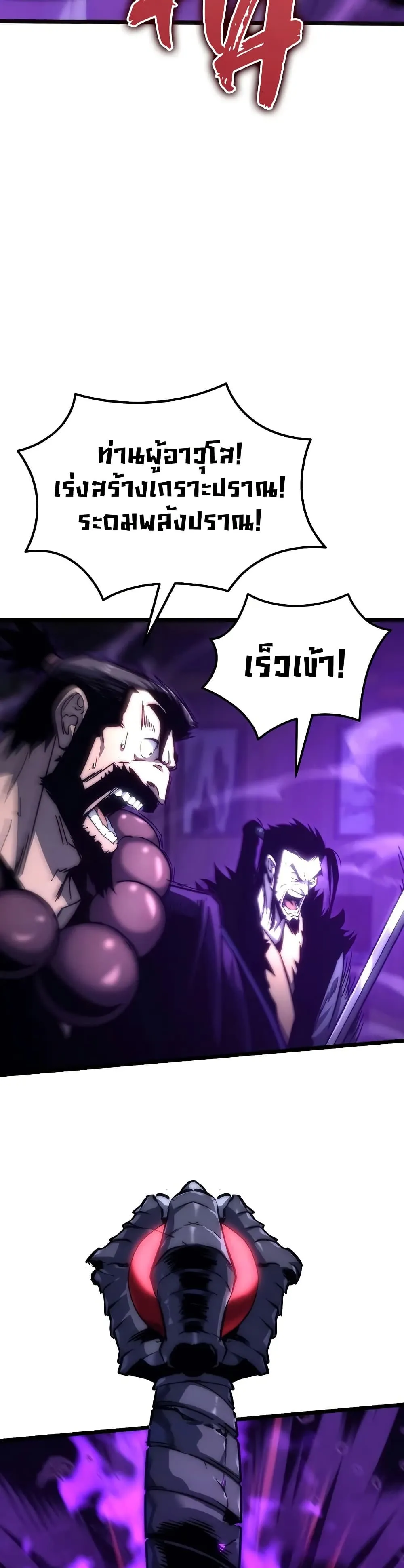 Legend of the Reincarnated Demon God ตอนที่ 1 หน้า 50
