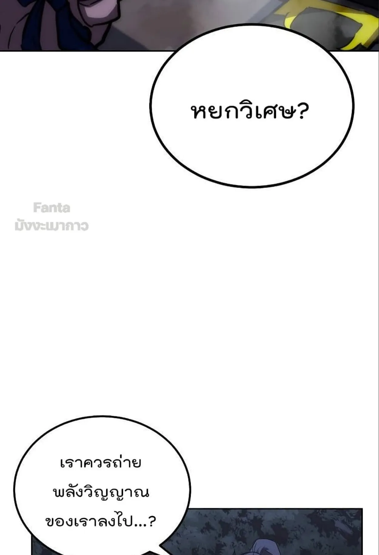 Millennium Spinning ตอนที่ 43 หน้า 106