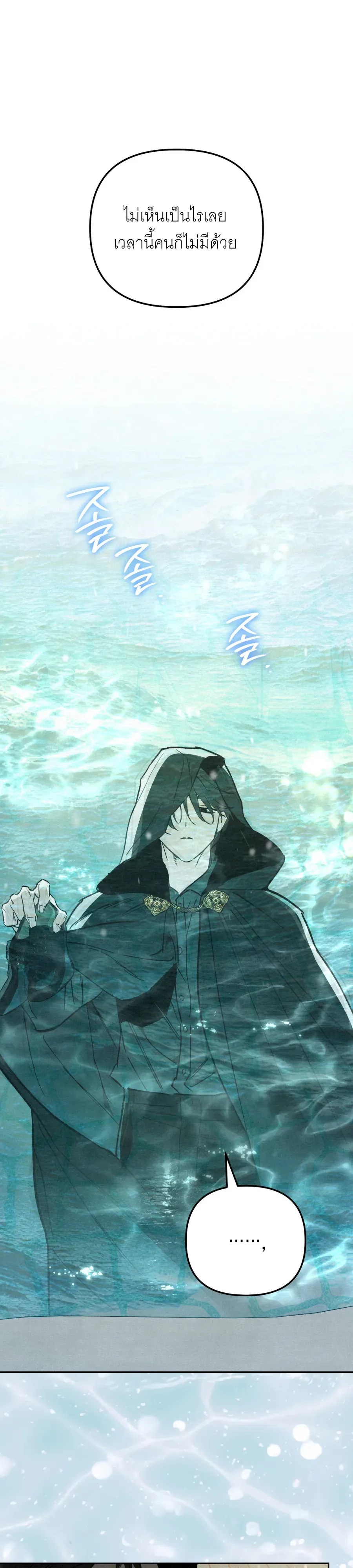 The Painter Who Draws Dungeons ตอนที่ 13 หน้า 68