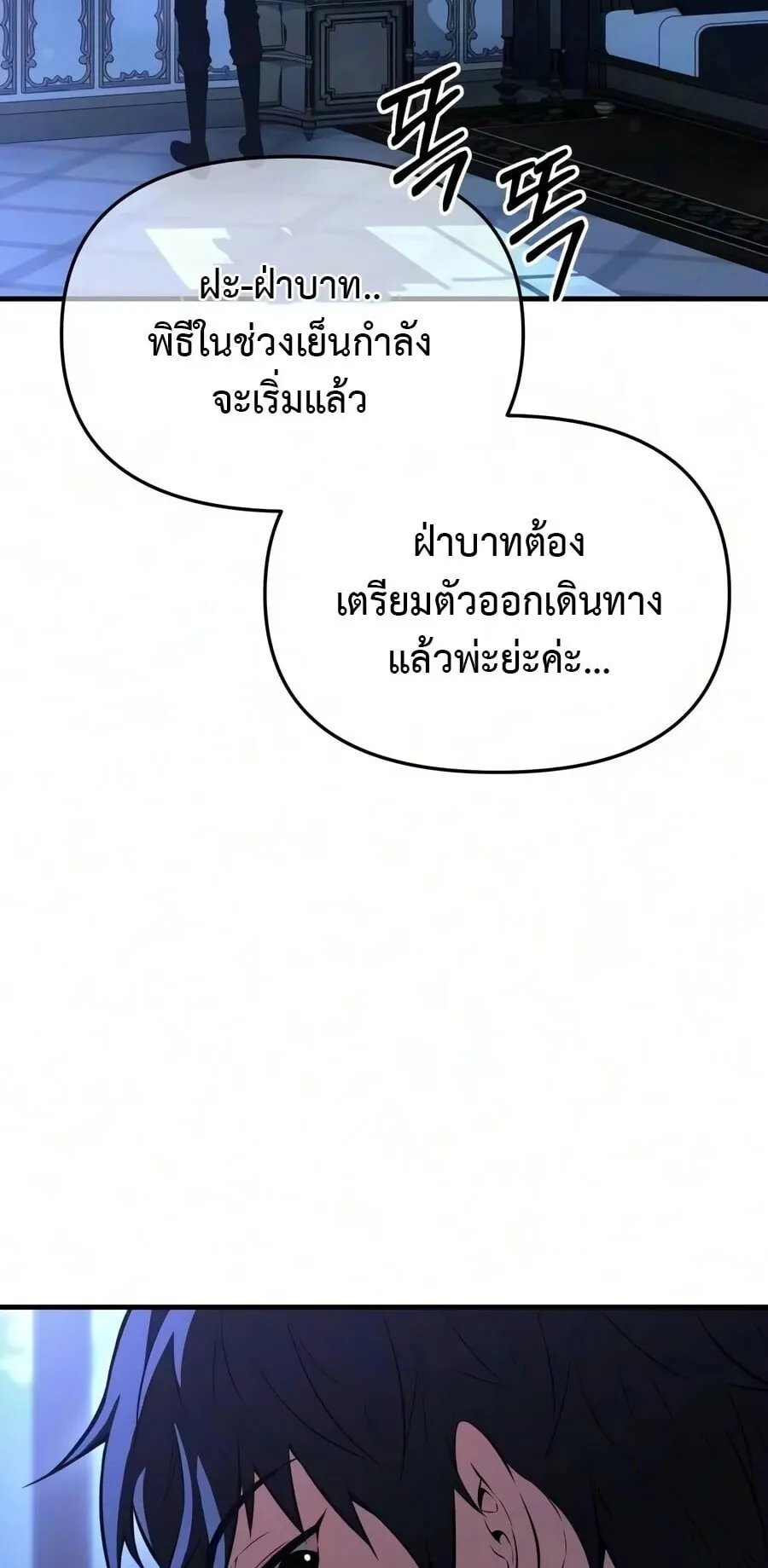 The Seventh Prince Wants to Bail ตอนที่ 2 หน้า 90