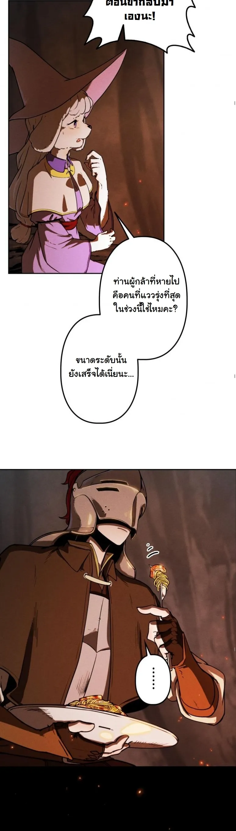 Dungeon Gourmet ตอนที่ 1 หน้า 28