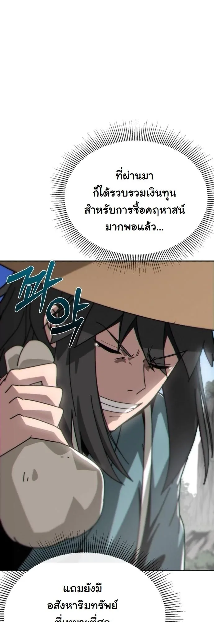 Initializing the Sect System ตอนที่ 1 หน้า 59