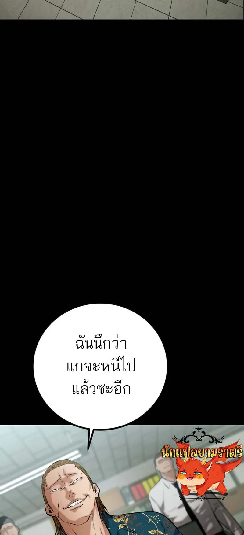 Blade of Retribution ตอนที่ 10 หน้า 44