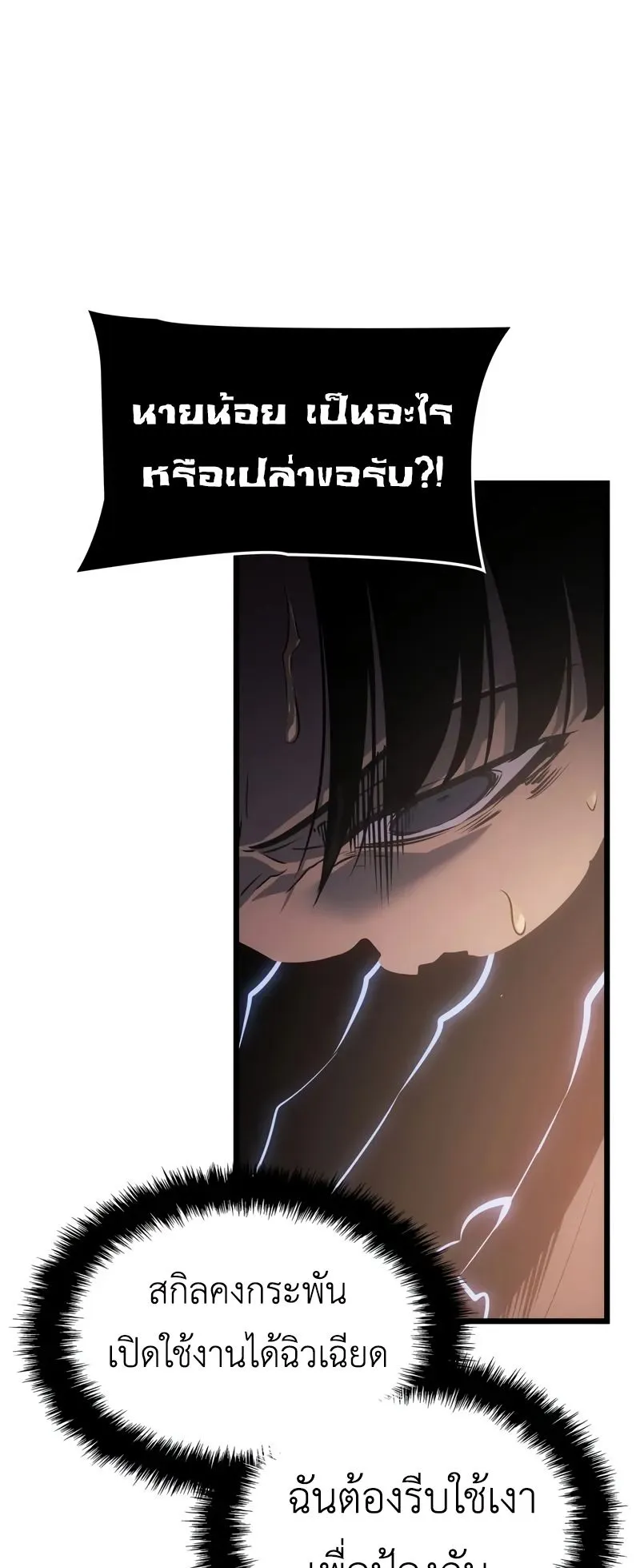 Solo Leveling: Ragnarok ตอนที่ 42 หน้า 83