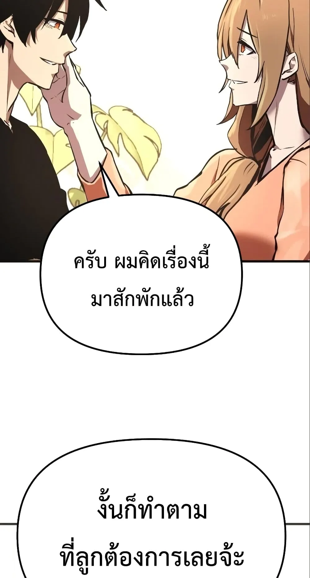 I Obtained a Mythic Item ตอนที่ 4 หน้า 61