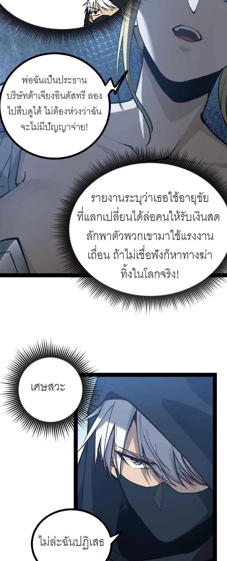 God-level Assassin, I Am the Shadow ตอนที่ 4 หน้า 30