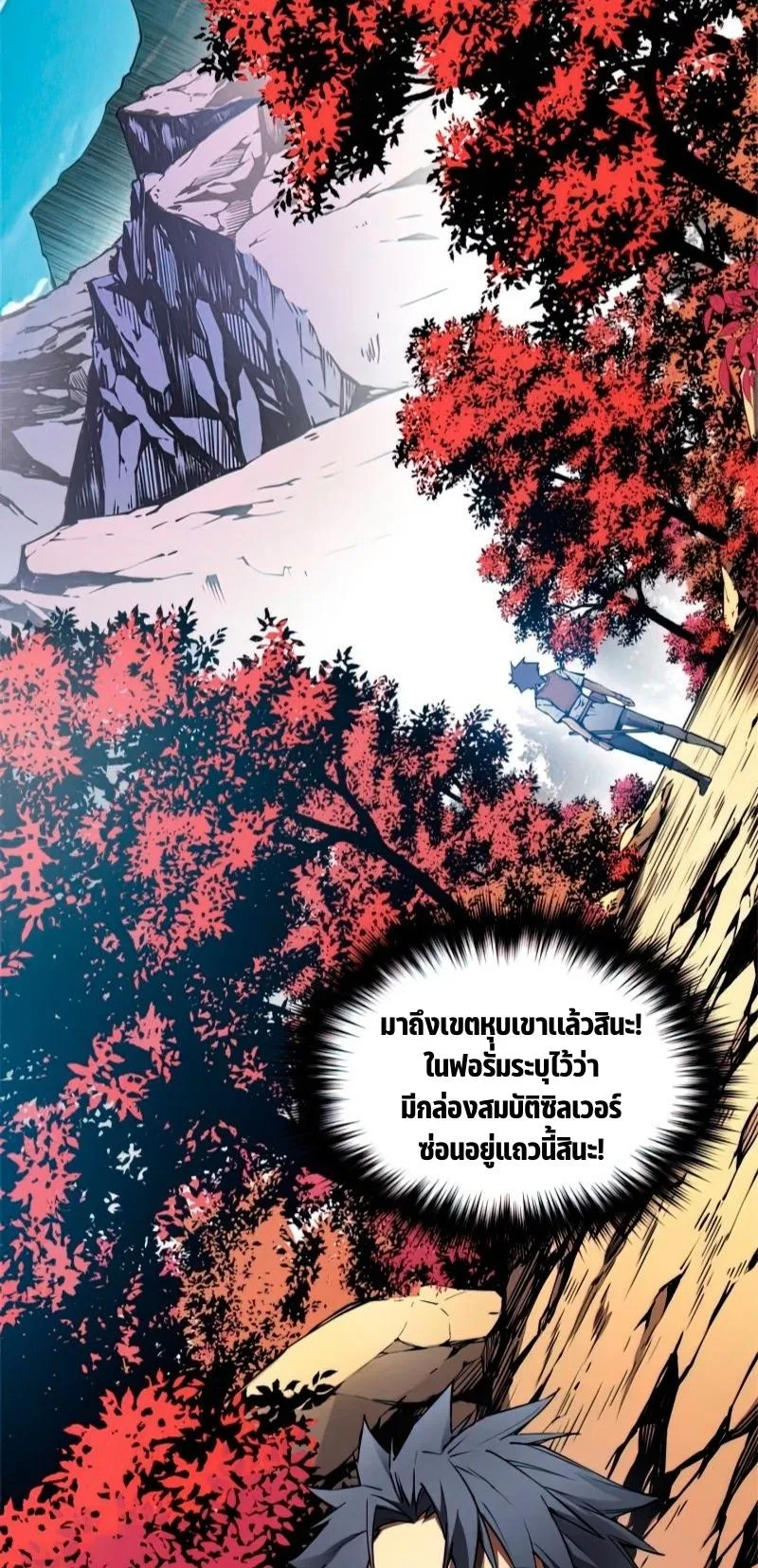 Reincarnation of the Strongest Sword God ตอนที่ 6 หน้า 24
