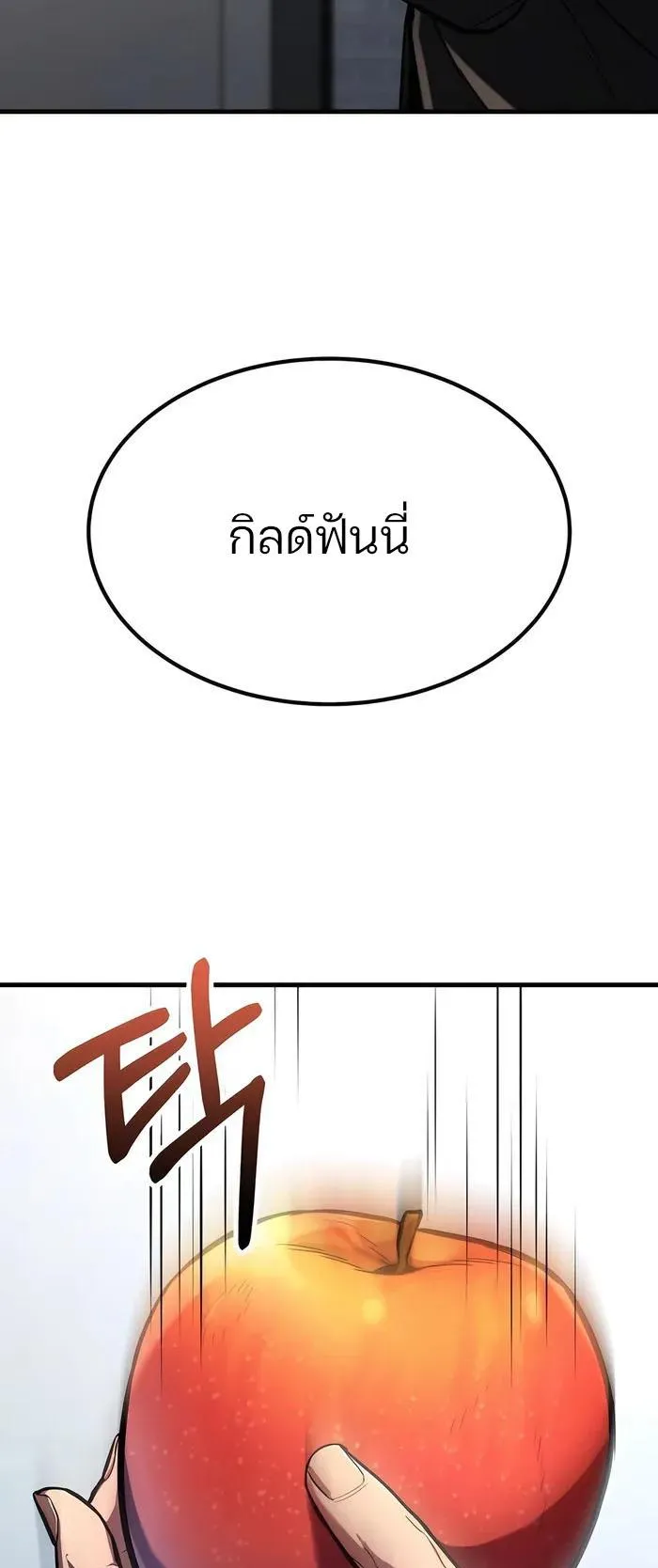Expelled Hero Is Too Strong ตอนที่ 6 หน้า 107