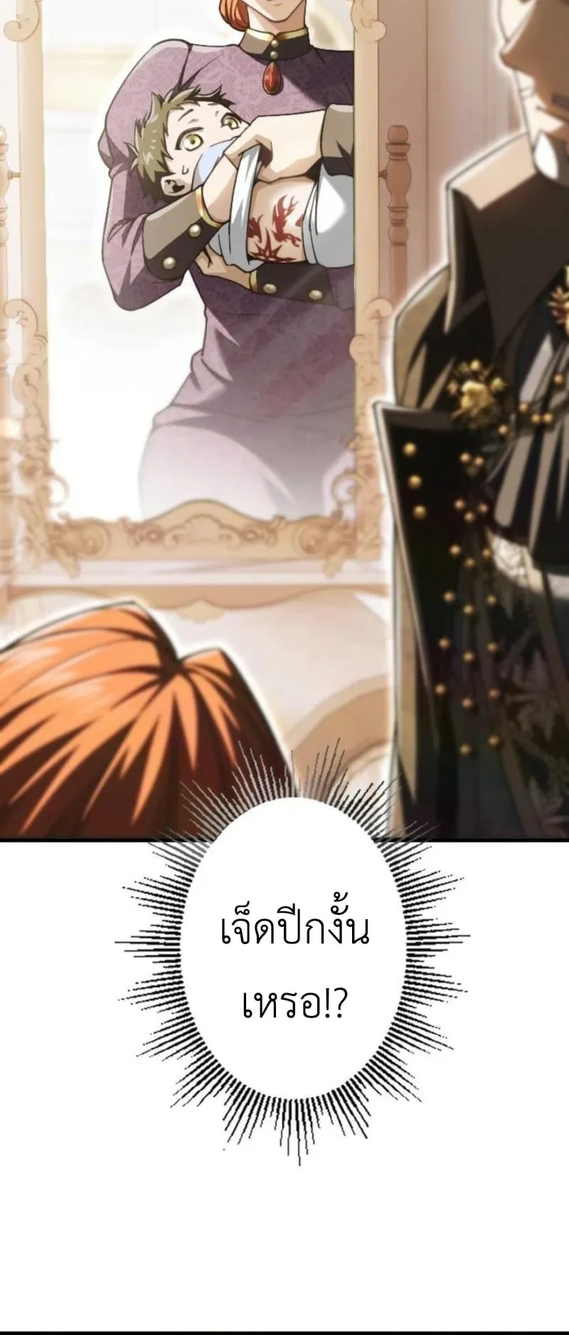 The Rebel of the Tyrant Noble House ตอนที่ 2 หน้า 37