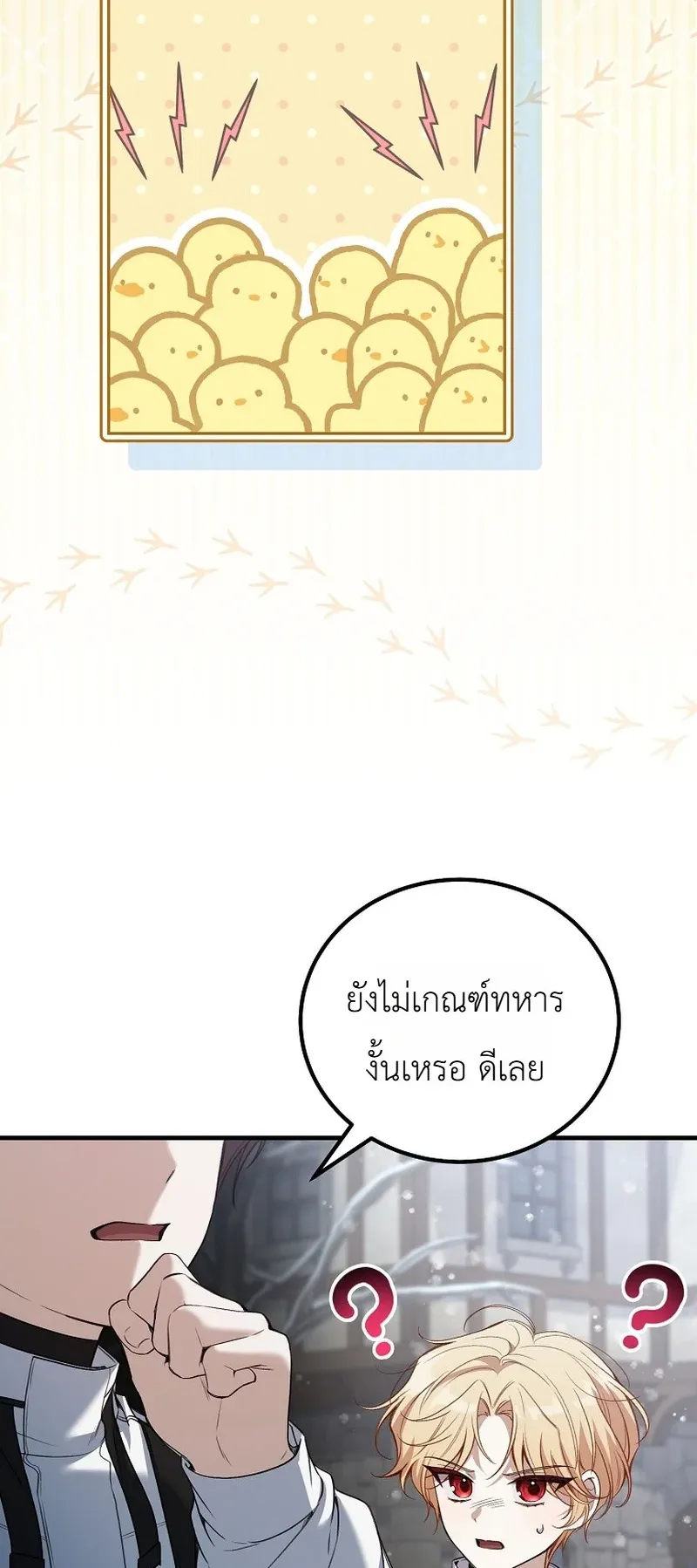 The Apocalypse Needs a Pro ตอนที่ 2 หน้า 87
