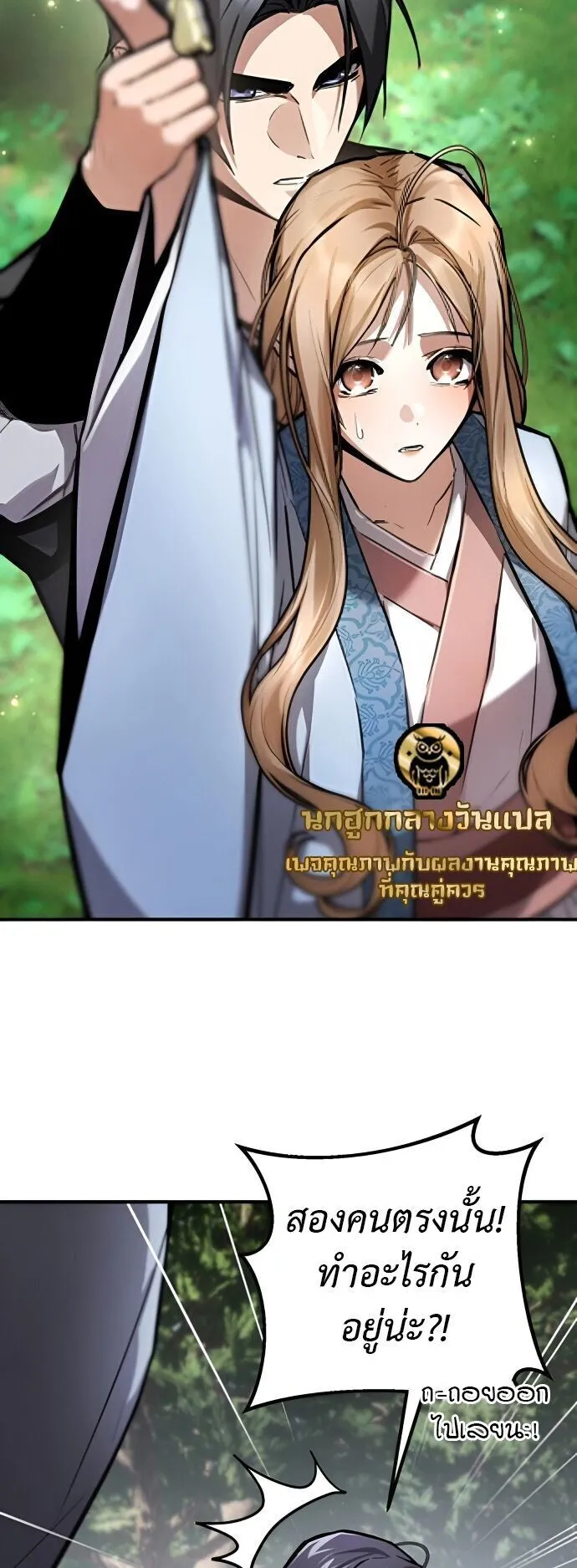 The Demon God ตอนที่ 23 หน้า 29