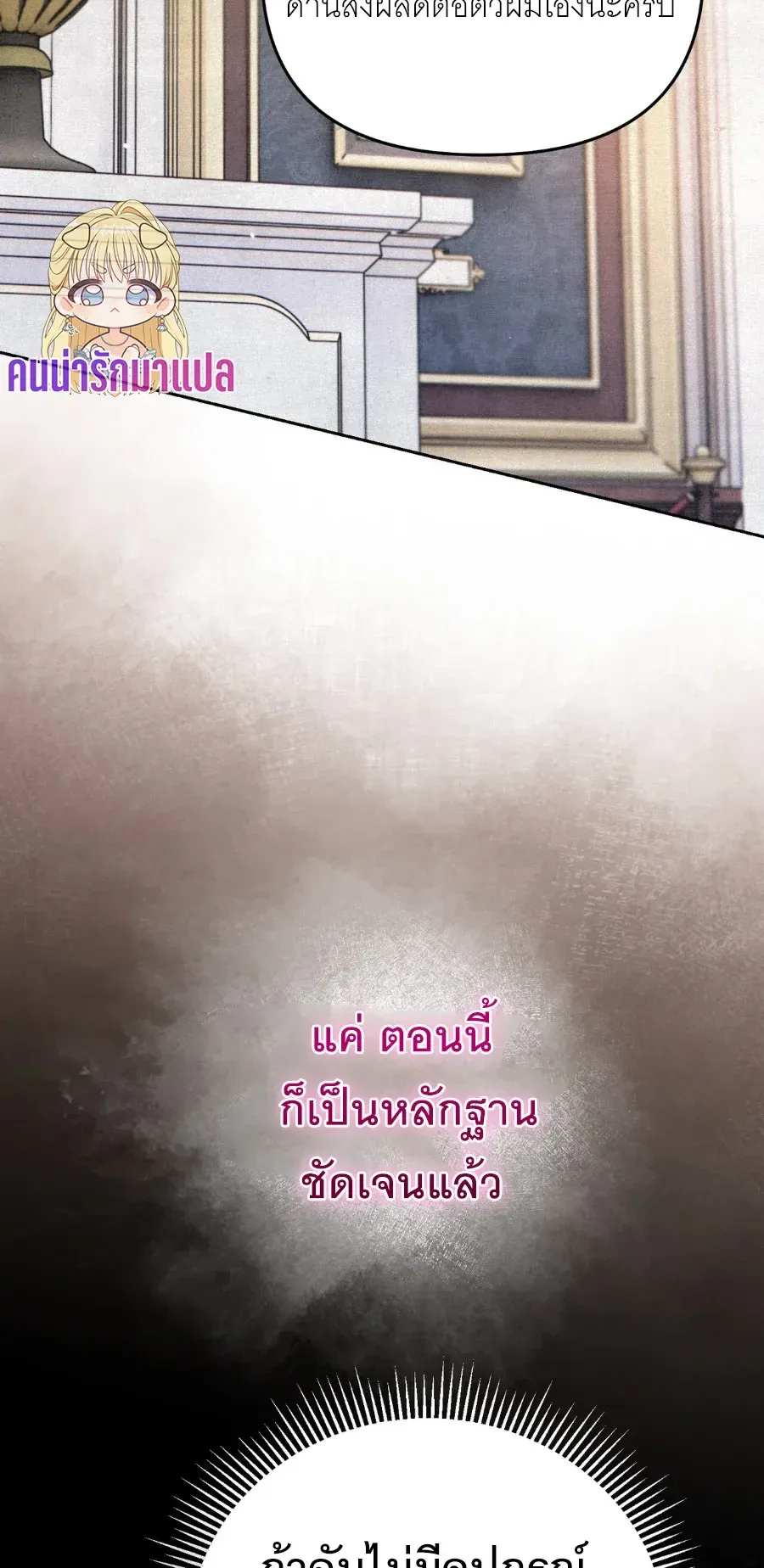 The Painter Who Draws Dungeons ตอนที่ 7 หน้า 73