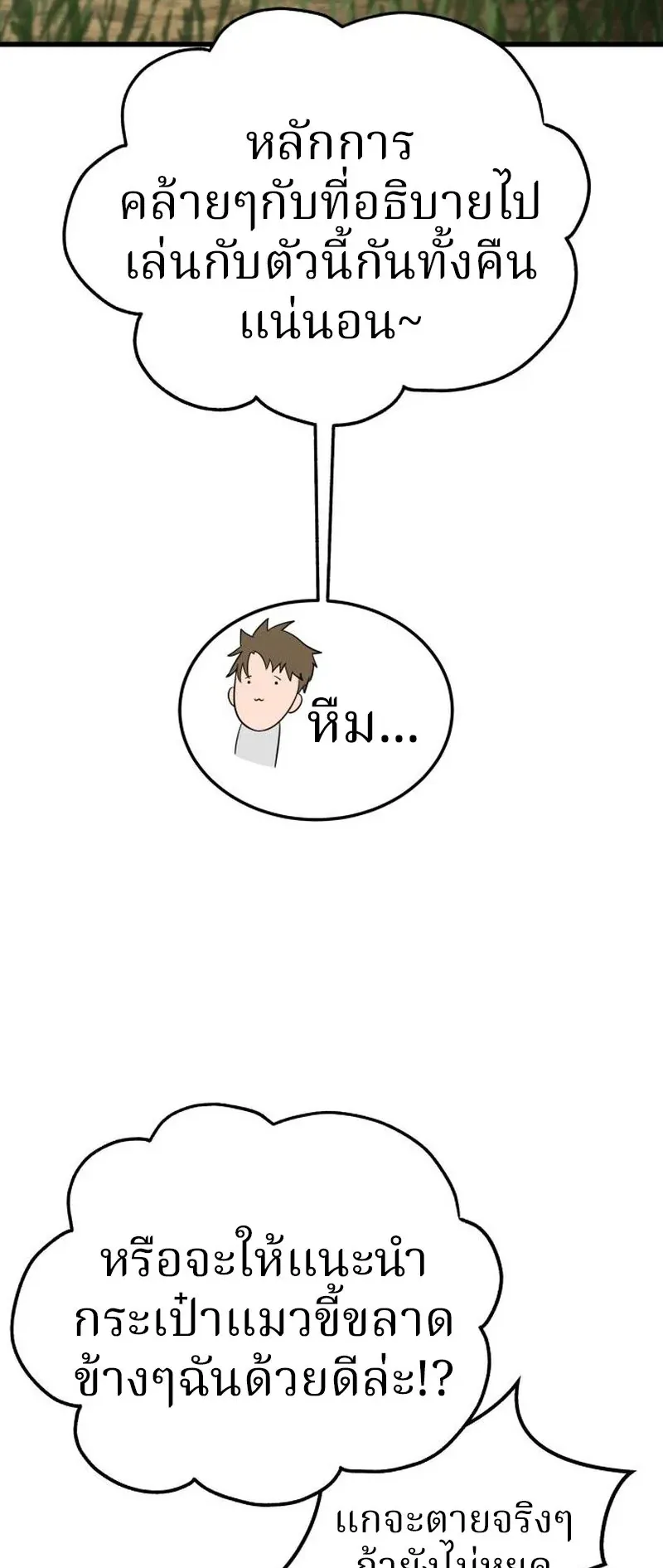 Why You Shouldn’t Enter a Haunted House ตอนที่ 9 หน้า 65