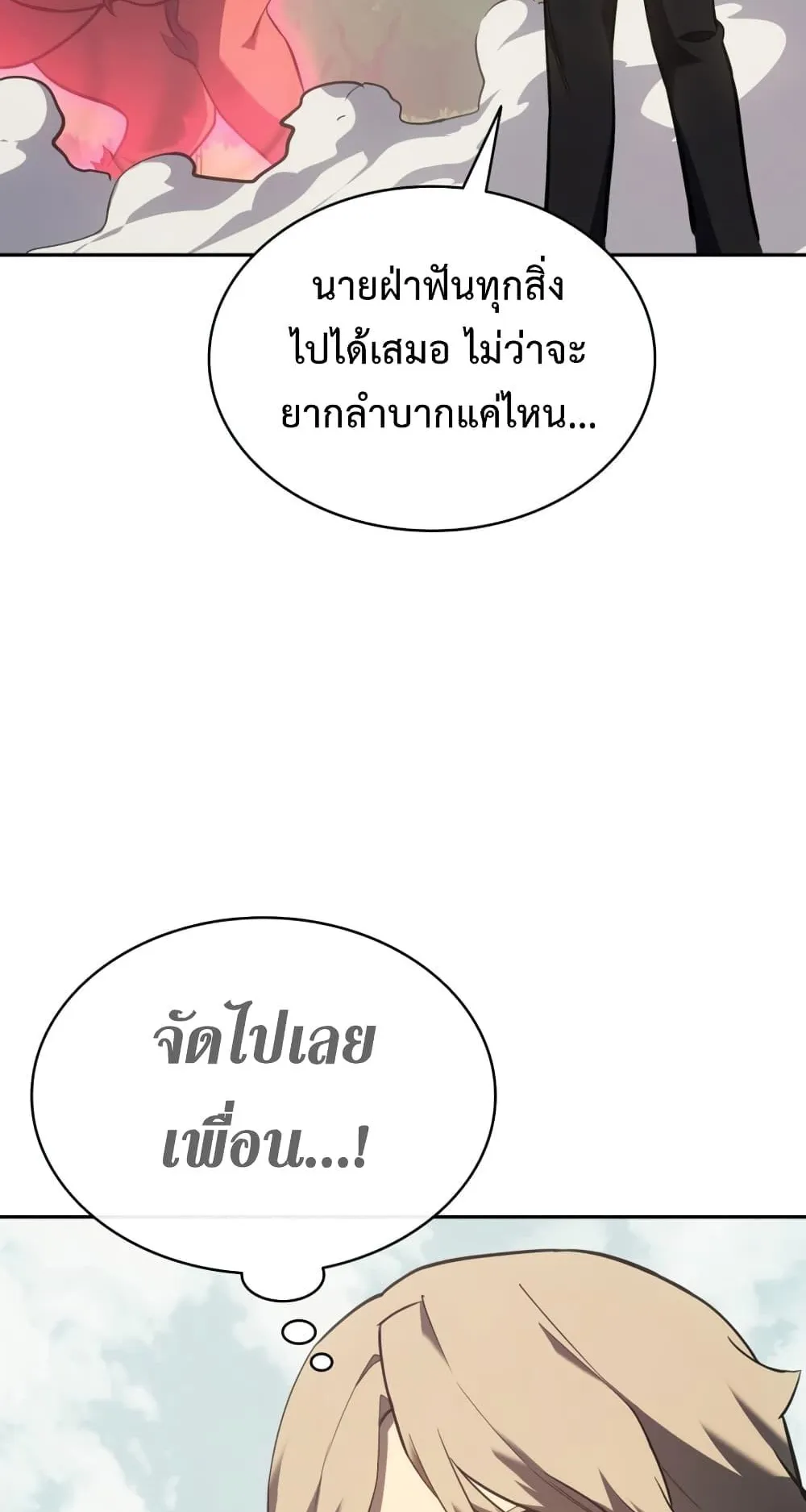 The Return of the Disaster-Class Hero ตอนที่ 11 หน้า 69