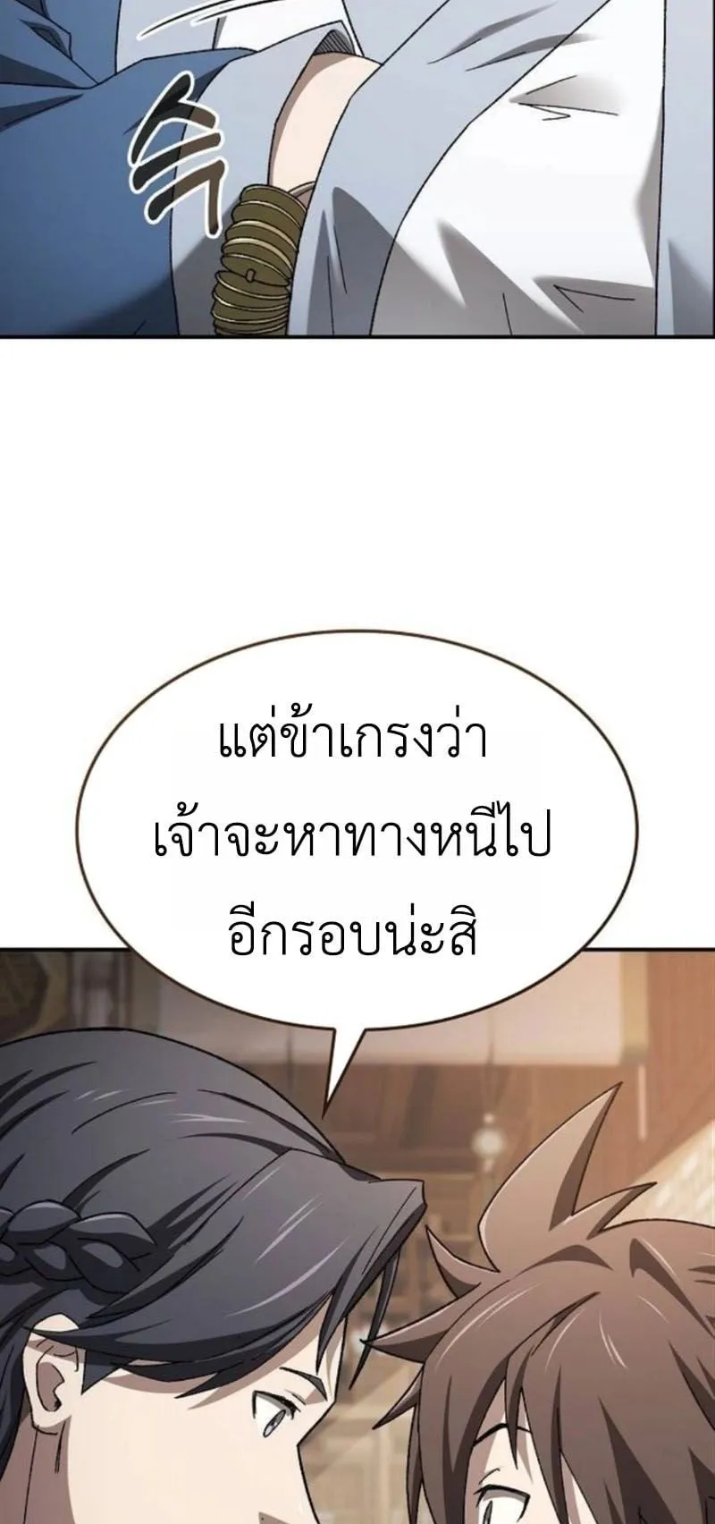 Pay-to-Win Martial God ตอนที่ 6 หน้า 48