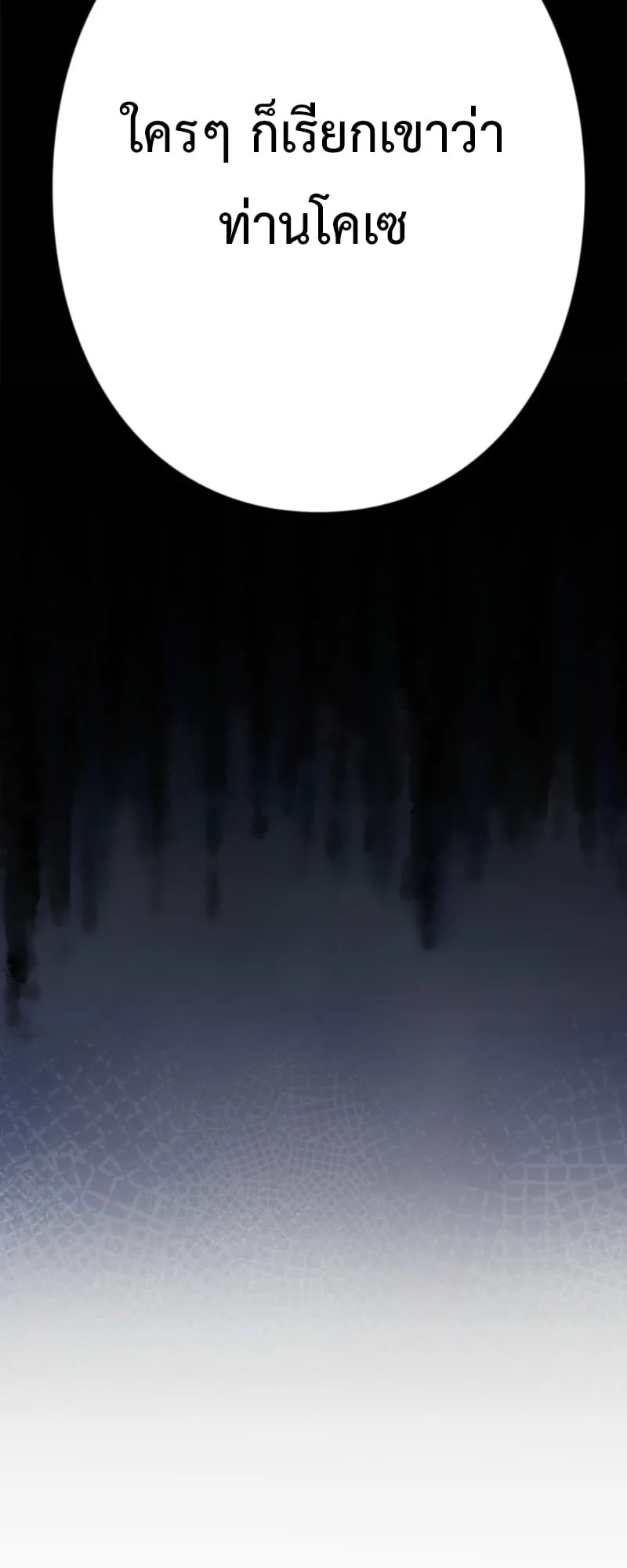 The Clan’s Failure Is a Former Continental Champion ตอนที่ 8 หน้า 33