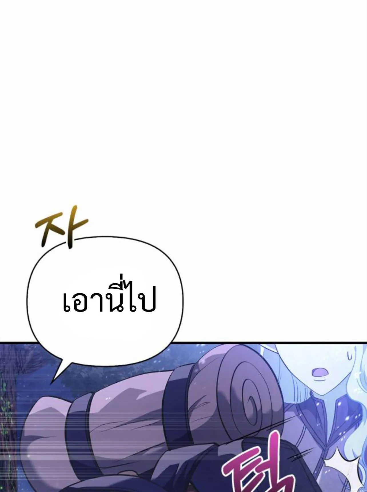 Surviving the Game as a Barbarian ตอนที่ 12 หน้า 54