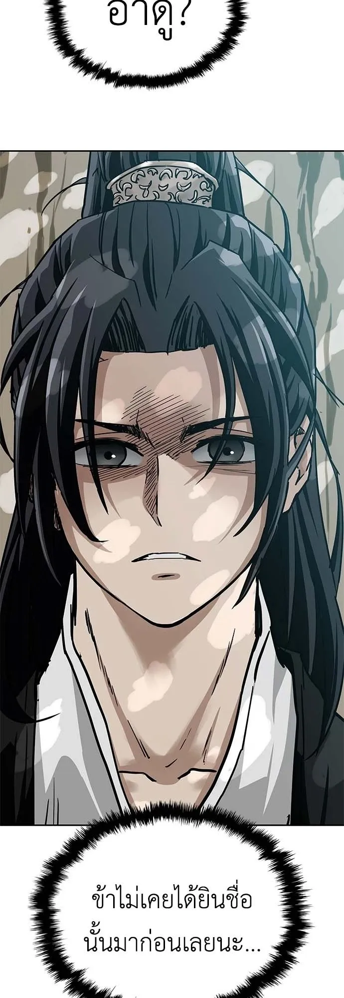 The Supreme Demon Swordmaster ตอนที่ 2 หน้า 5