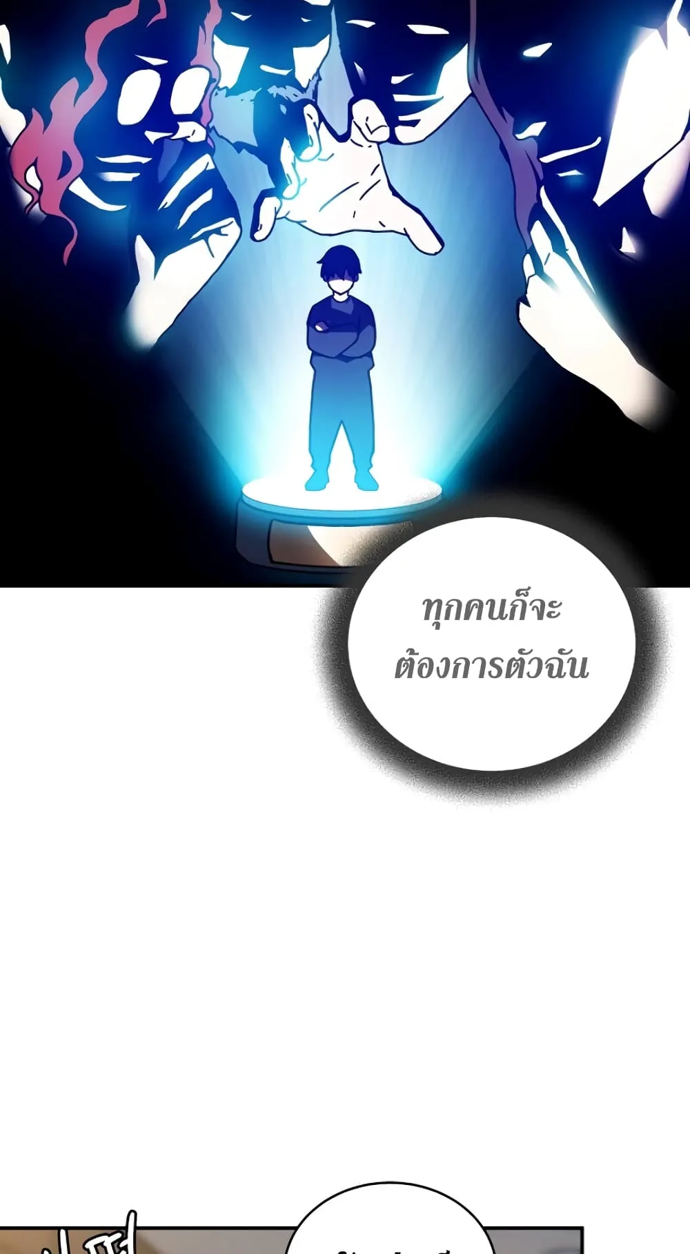 Return of the Frozen Player ตอนที่ 3 หน้า 61