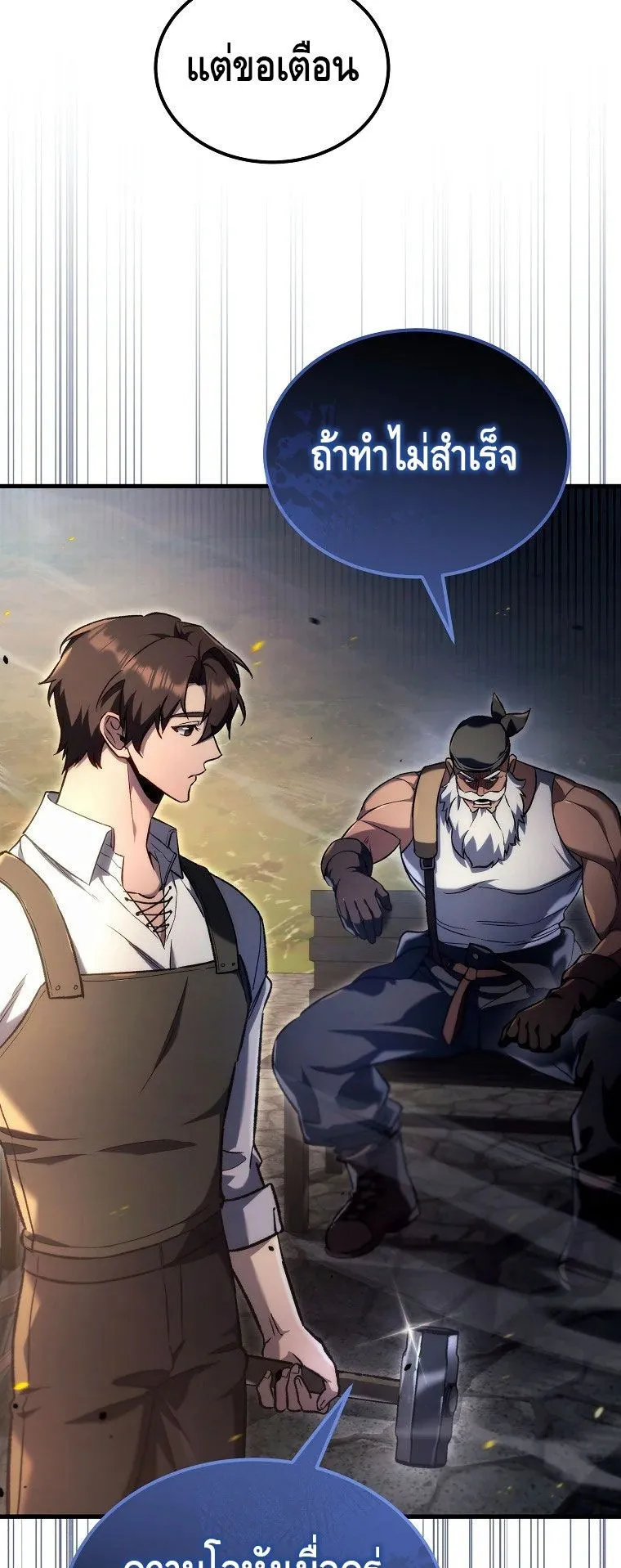 The Genius Blacksmith’s Game ตอนที่ 3 หน้า 13