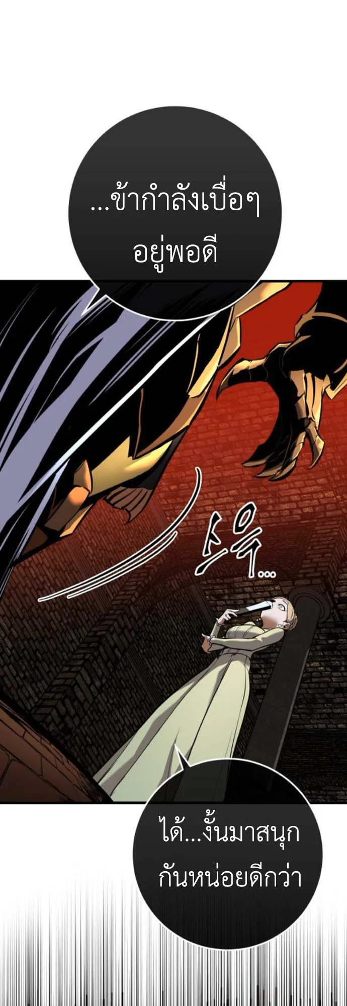 The Wandering Knight’s Survival Manual ตอนที่ 7 หน้า 114