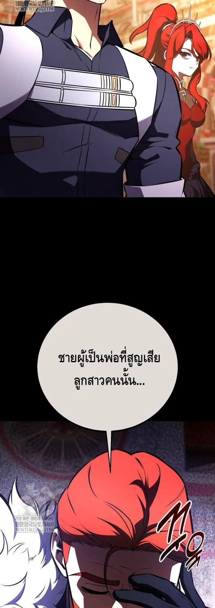 I Killed an Academy Player ตอนที่ 113 หน้า 52
