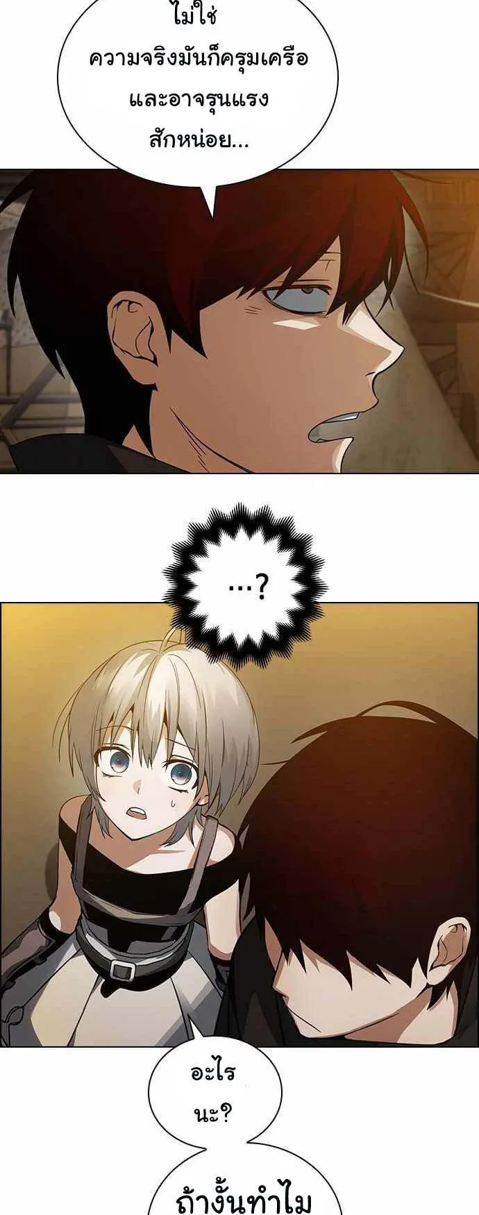Bad Ending Maker ตอนที่ 3 หน้า 20