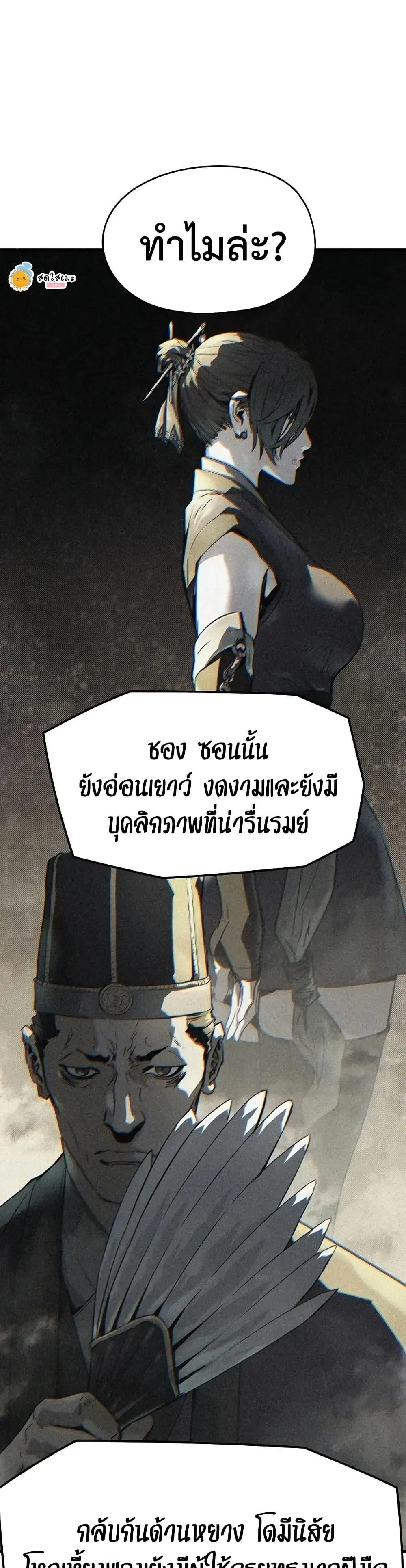 Absolute Regression ตอนที่ 69 หน้า 4