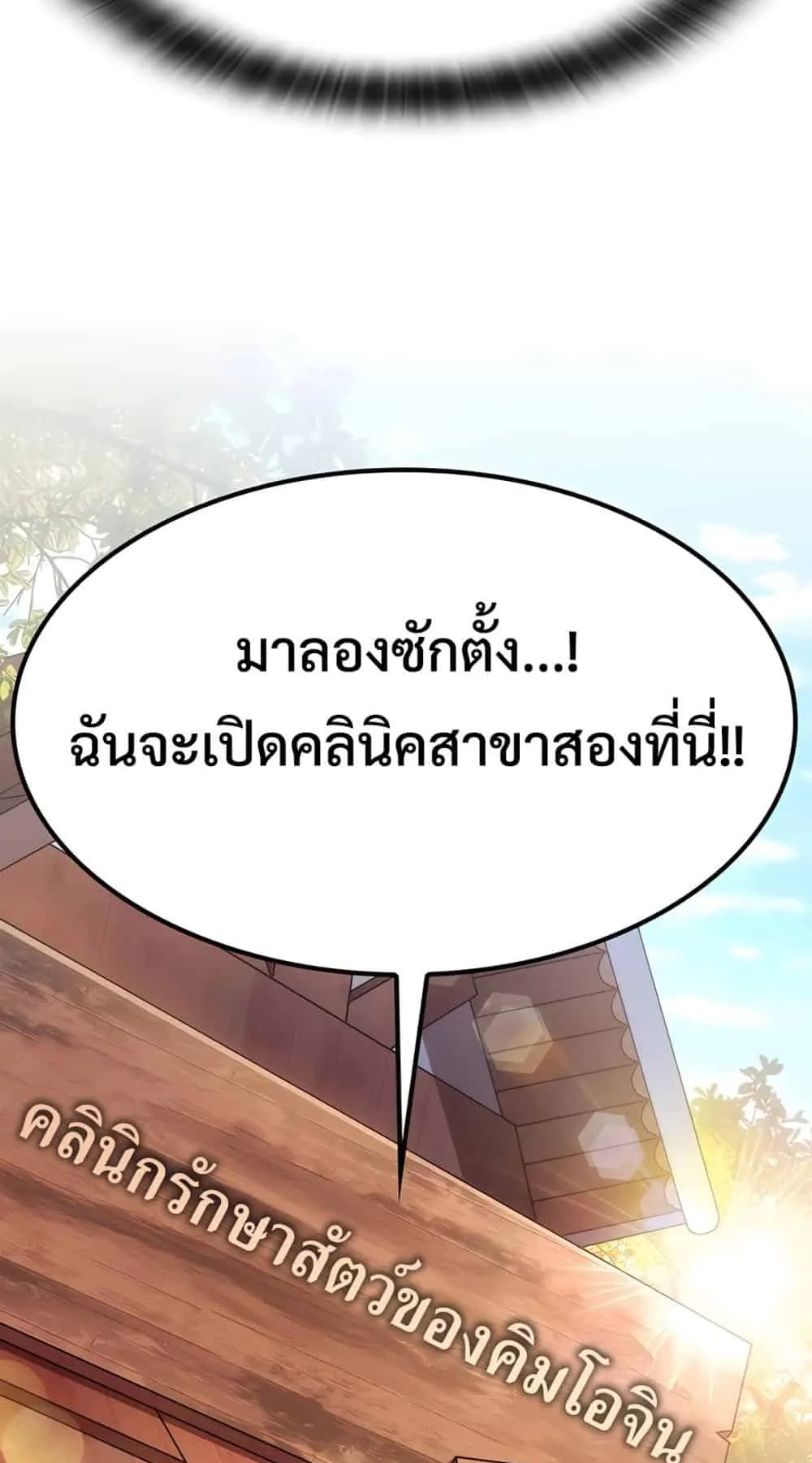 Kim Ohjin’s Adventures With Strange Animals ตอนที่ 1 หน้า 237