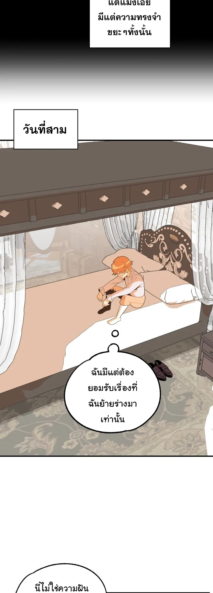 The Youngest Son of a Magician ตอนที่ 1 หน้า 52