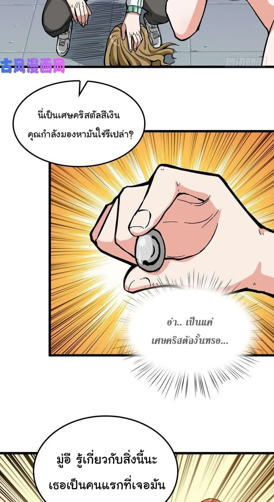 Back to Rule Again ตอนที่ 4 หน้า 10