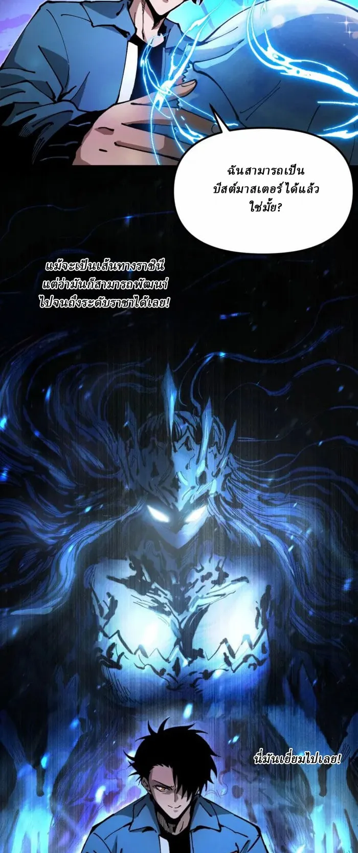 Global Beast Tamer I Can See the Path of Evolution ตอนที่ 1 หน้า 26
