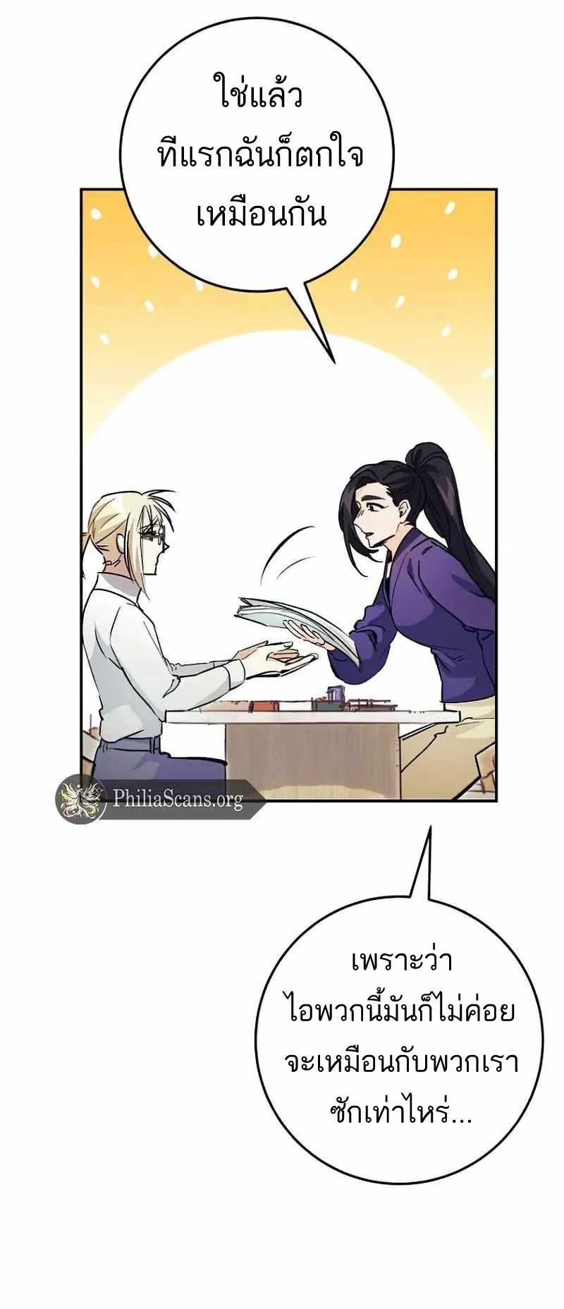 I Became a Civil Servant in a Magical World ตอนที่ 24 หน้า 31