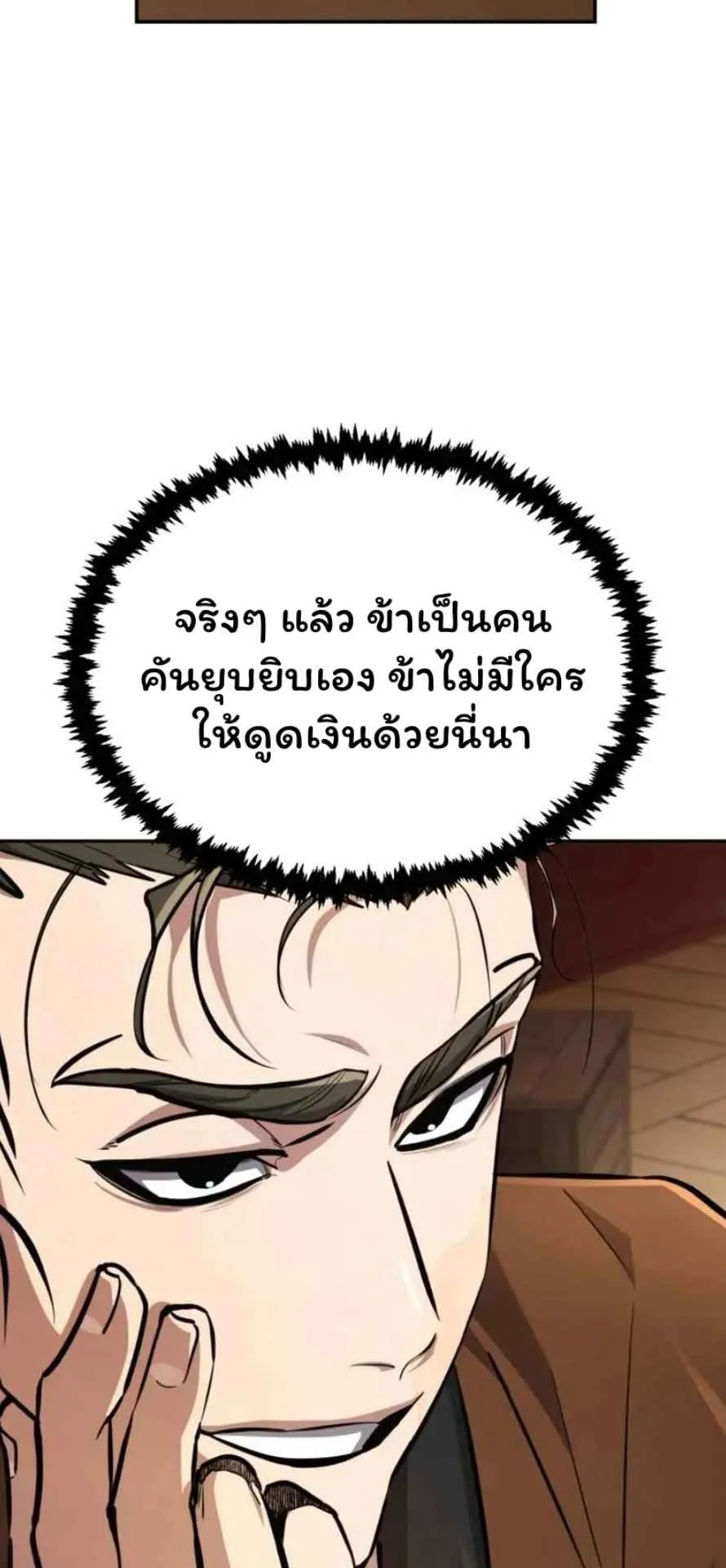 Reincarnation of the Fist King ตอนที่ 6 หน้า 40