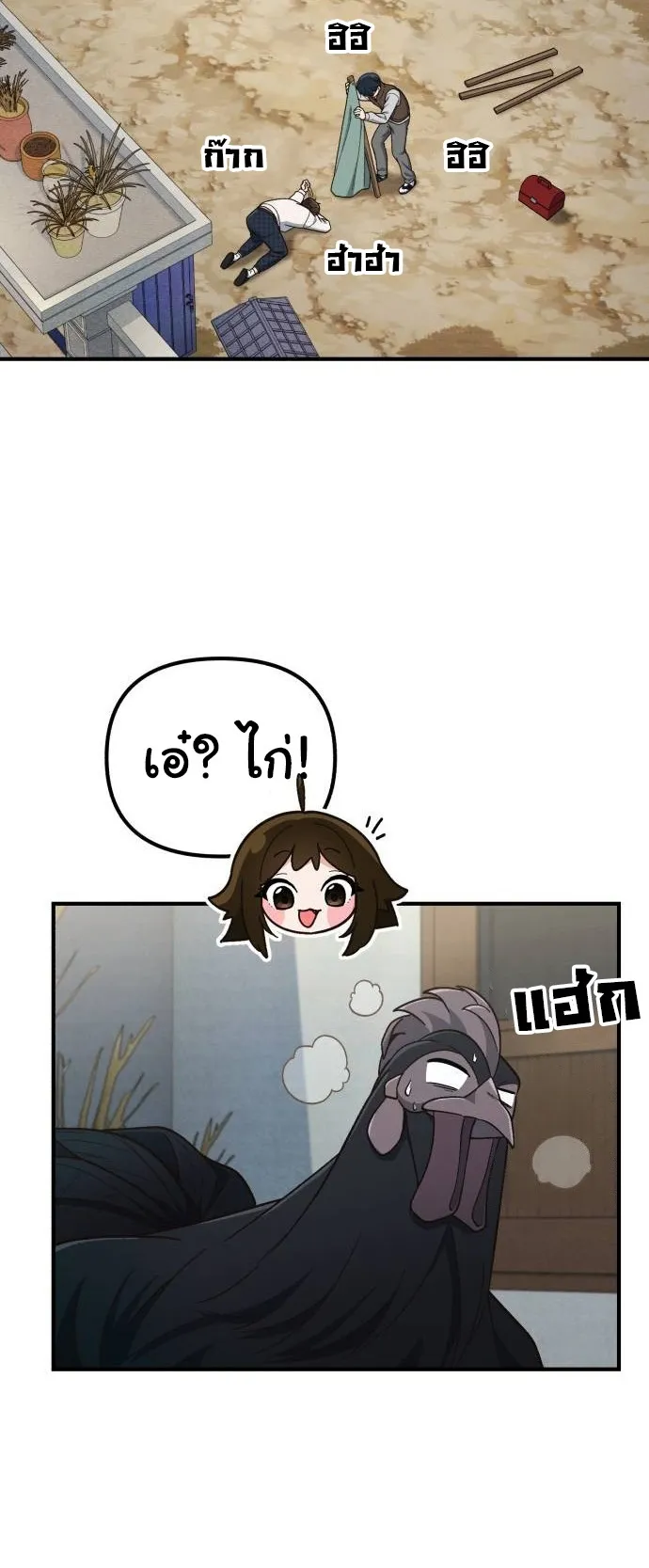 The Genius Wants to be Ordinary! ตอนที่ 13 หน้า 29