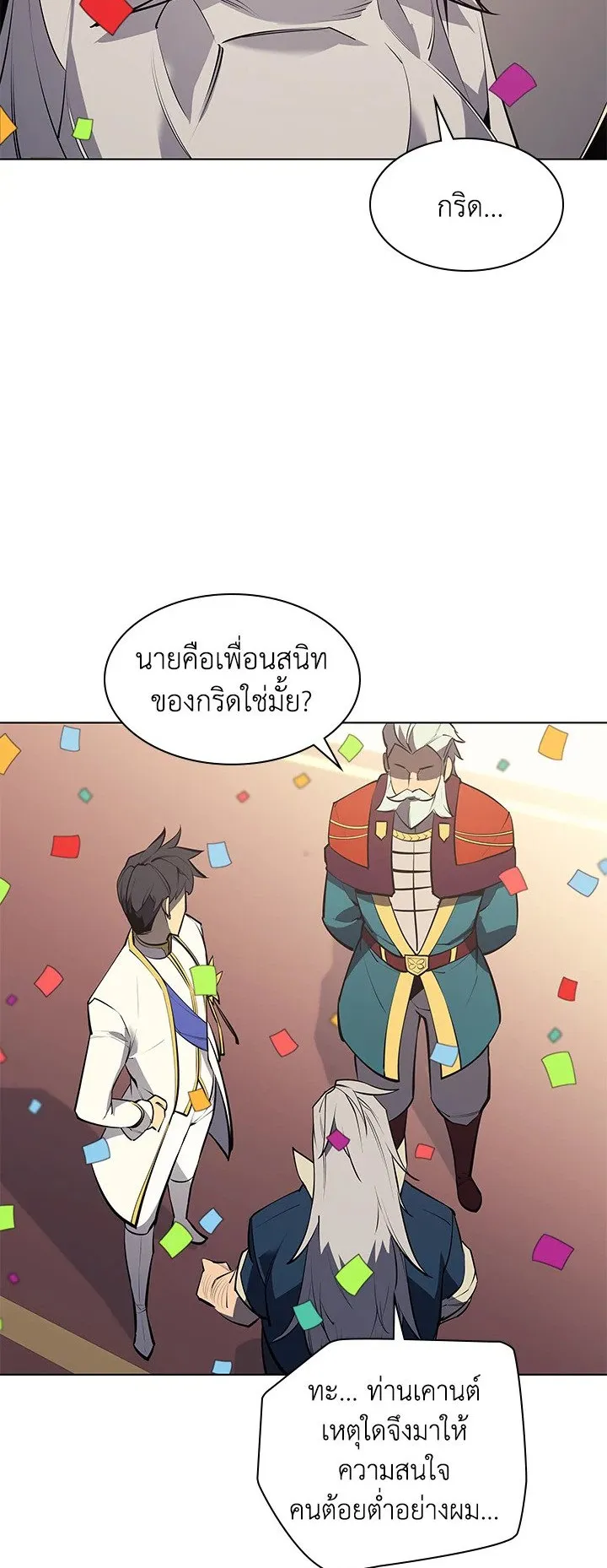 Overgeared ตอนที่ 74 หน้า 41