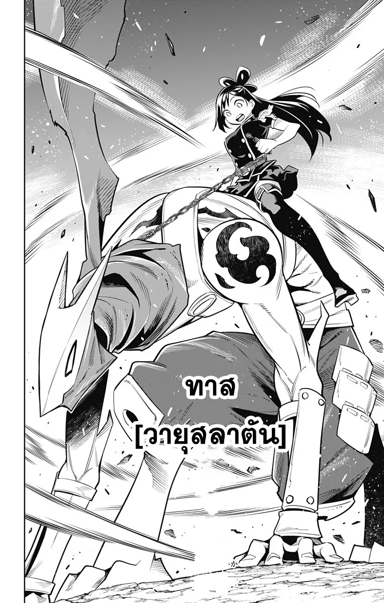 Mato Seihei no Slave ตอนที่ 10 หน้า 12