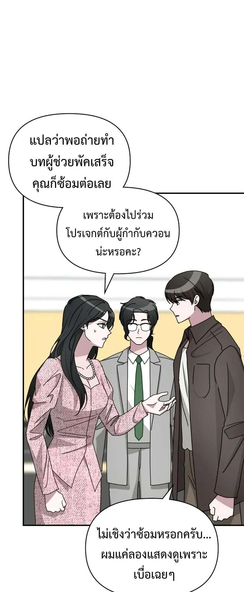 I Was Immediately Mistaken for a Monster Genius Actor ตอนที่ 23 หน้า 44