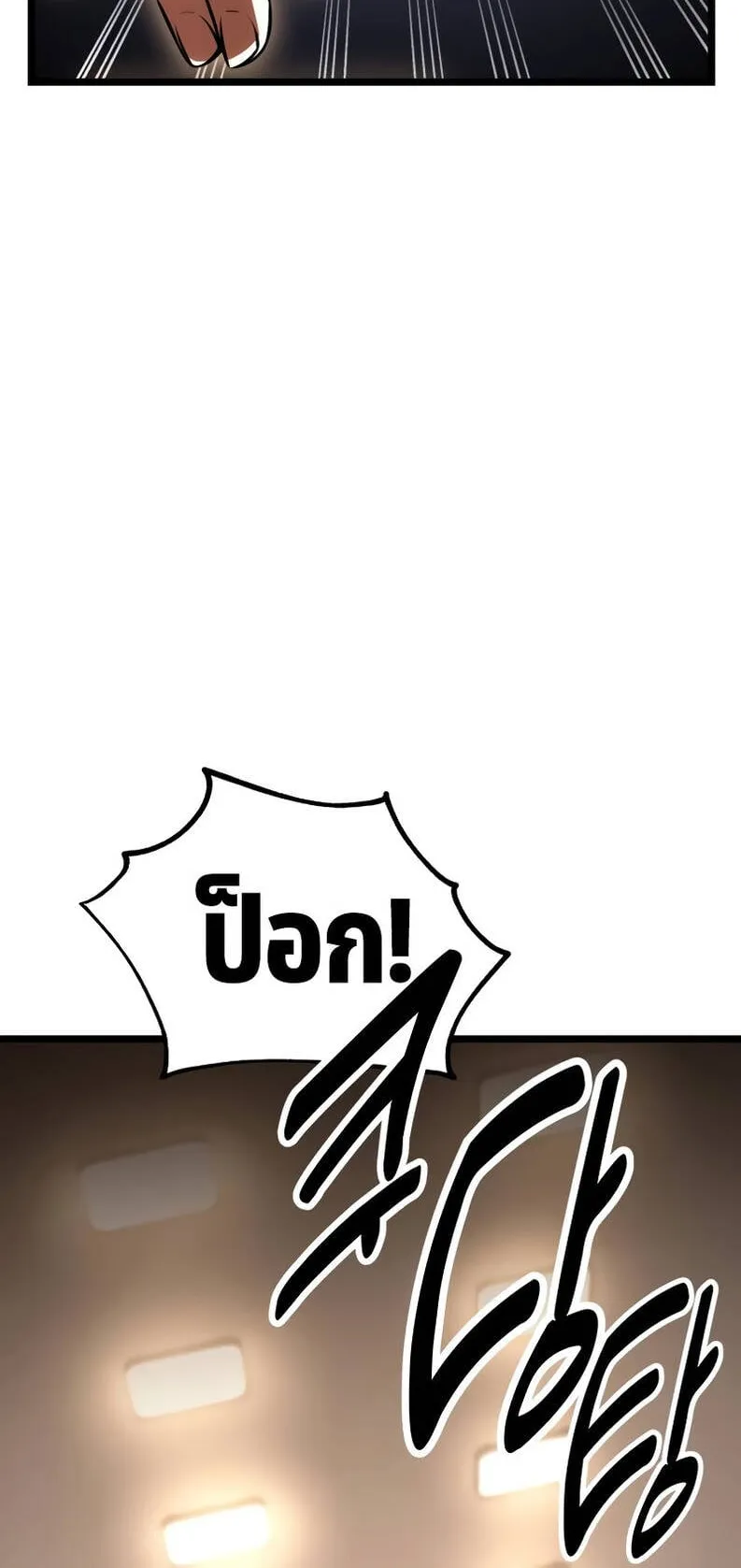 I Killed an Academy Player ตอนที่ 21 หน้า 123