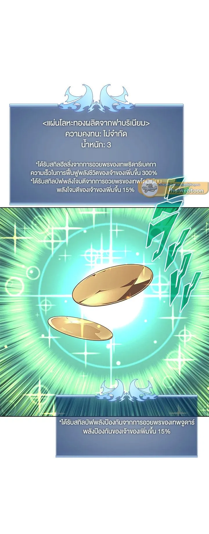 Overgeared ตอนที่ 73 หน้า 41