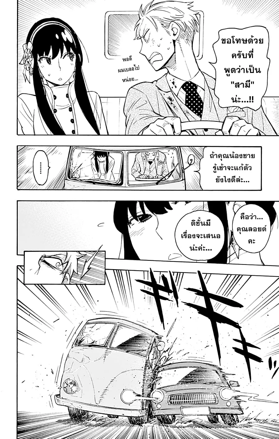 Spy X Family ตอนที่ 2 หน้า 45