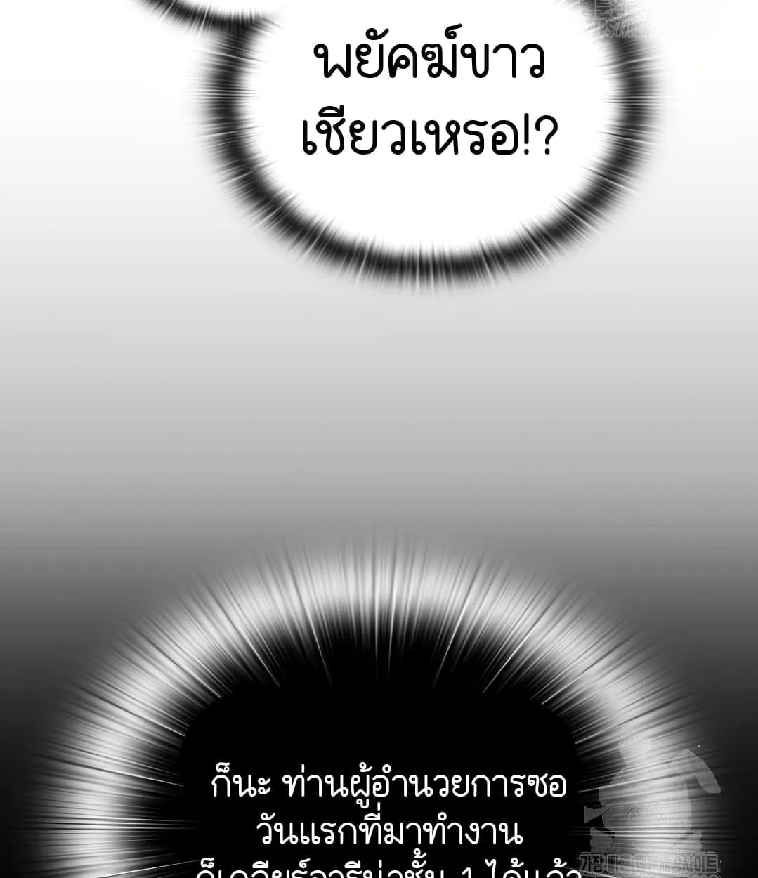 Shinsu Kindergarten ตอนที่ 11 หน้า 51