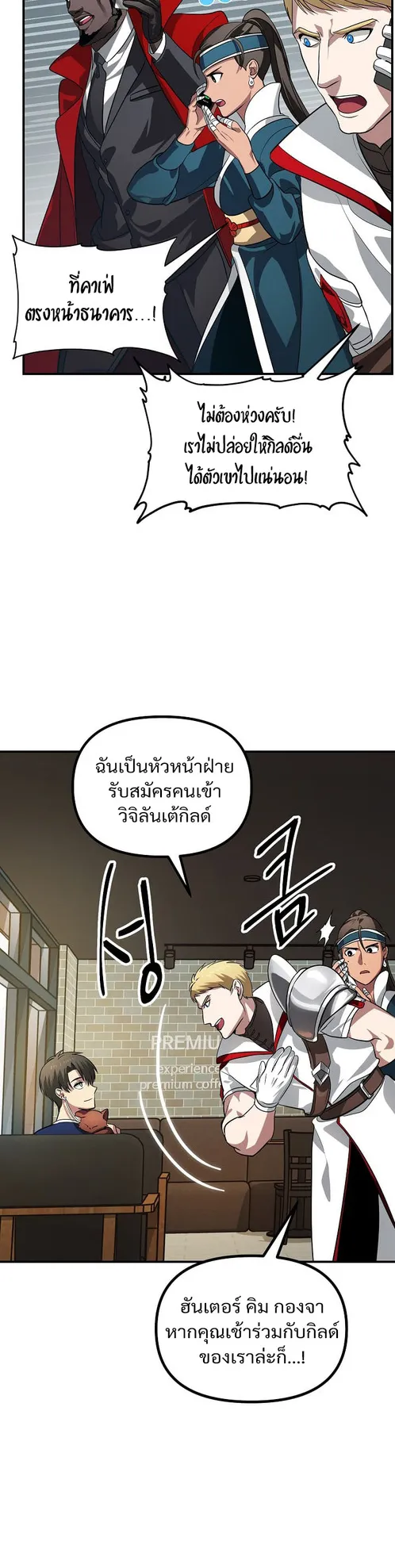 SSS-Class Suicide Hunter ตอนที่ 16 หน้า 39