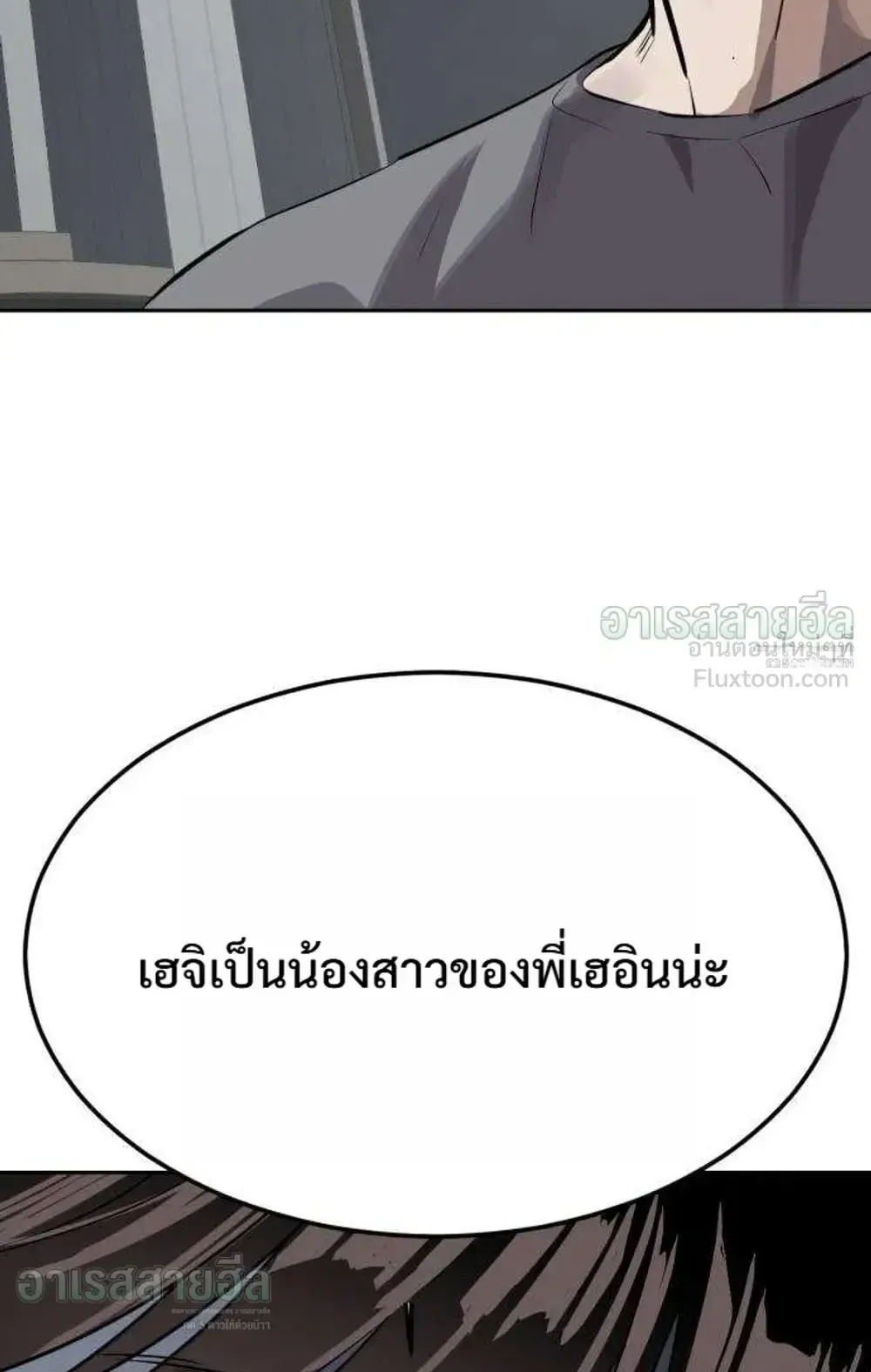 Resurrection Boy ตอนที่ 31 หน้า 32