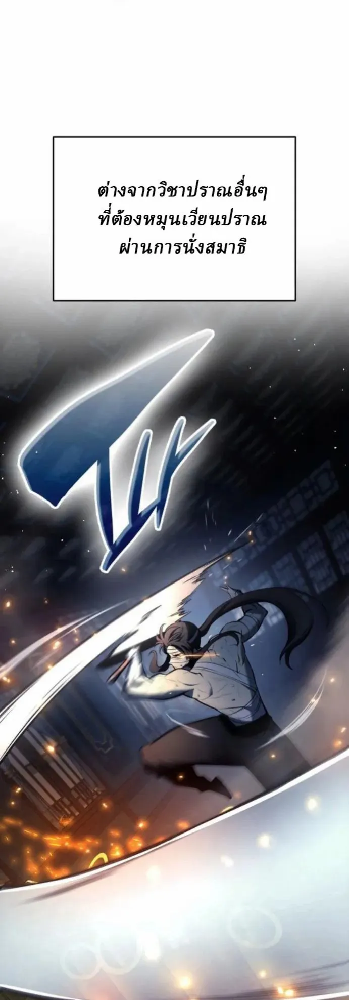 Rebirth of the Divine Demon ตอนที่ 6 หน้า 37