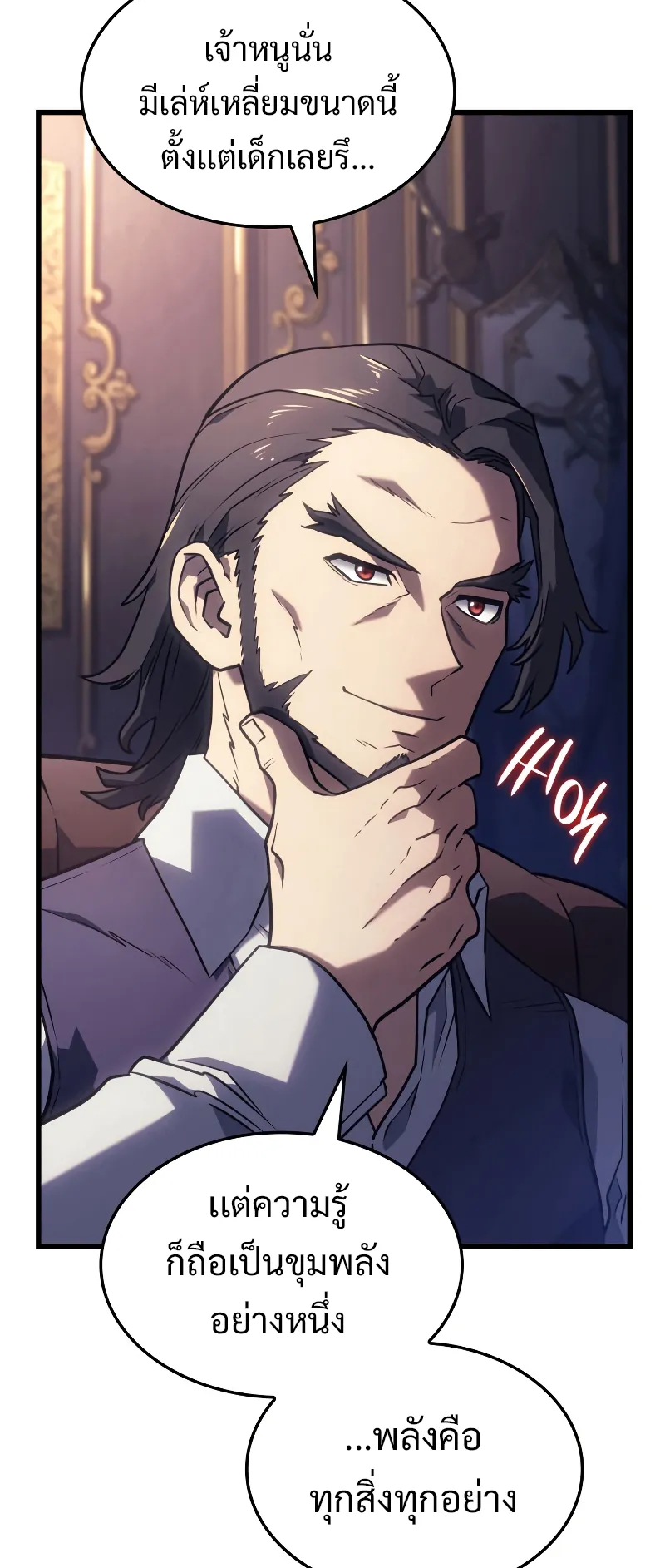 Revenge of the Iron-Blooded Sword Hound ตอนที่ 8 หน้า 51