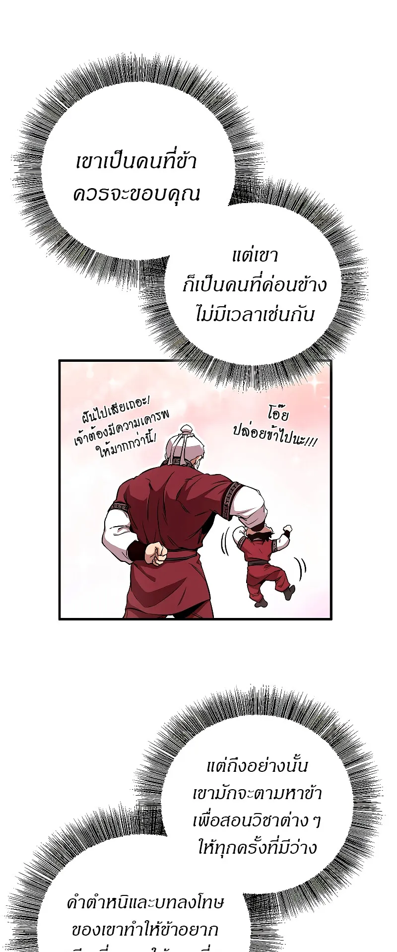 Childhood Friend of the Zenith ตอนที่ 5 หน้า 14